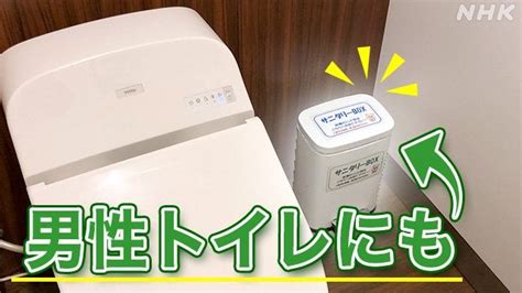 トイレ 盗撮 ナプキン|言えなかった。男子トイレにサニタリーボックスが欲しいなんて。